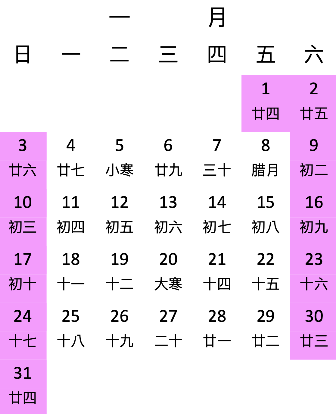 2027元旦
